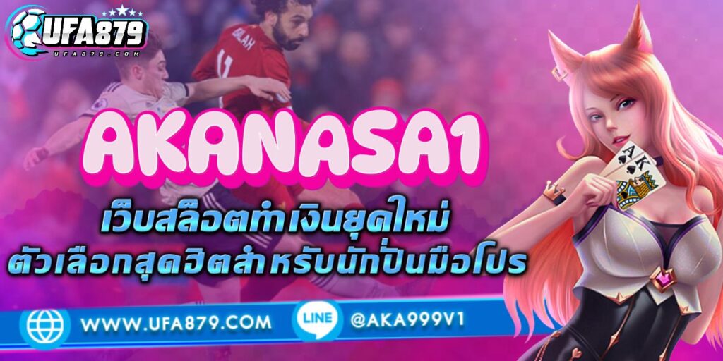 AKANASA1